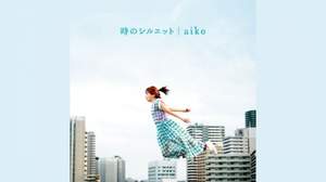 aiko、ニューアルバム『時のシルエット』の詳細発表