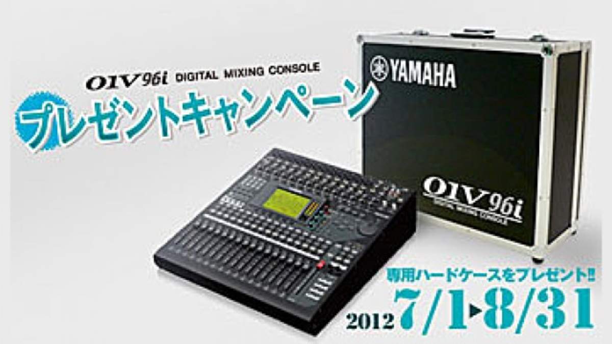 ヤマハ、デジタルミキサー「01V96i」購入で専用ハードケースを