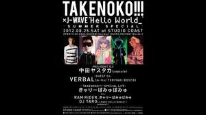 ＜TAKENOKO!!!＞にて夏のお祭り企画が続々決定、ヤスタカ、きゃりー、VERBALなど全出演者発表