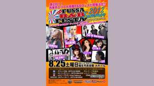 西東京エリア最大規模R&Bフェス＜FUSSA R&B FESTA 2012 Summer＞開催迫る