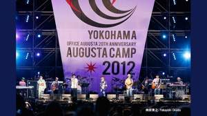 ヒット曲＆名曲満載、オフィス オーガスタ20周年記念＜Augusta Camp 2012＞がテレビ放送