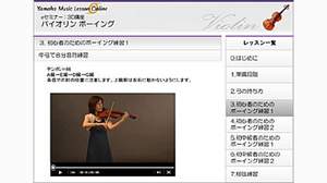 ヤマハ、3D映像を利用した新しい楽器レッスンスタート、ネット利用で自宅で本格的な音楽レッスン「ヤマハ ミュージック レッスン オンライン」
