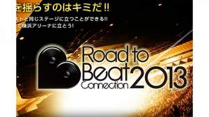 DAM★ともで歌って横浜アリーナに立とう、「BEAT CONNECTION」出演者オーディション開催