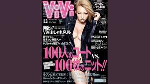 倖田來未、『ViVi』12月号表紙でセクシーに復帰