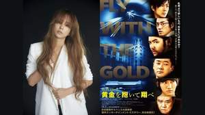 井筒監督が演出した安室奈美恵「Damage」の『黄金を抱いて翔べ』バージョン・ミュージックビデオが公開
