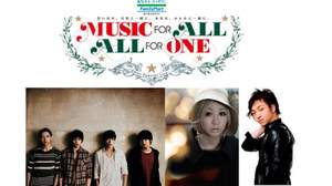 ＜MUSIC FOR ALL, ALL FOR ONE＞、音楽でパワーを発信せよ 
