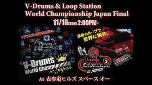 ローランドのV-Drums＆Loop StationのコンテストWorld Championship国内ファイナル11月18日開催