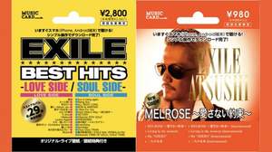 EXILEのベストアルバム、日本初の「ミュージック・カード」としてLAWSON限定で発売