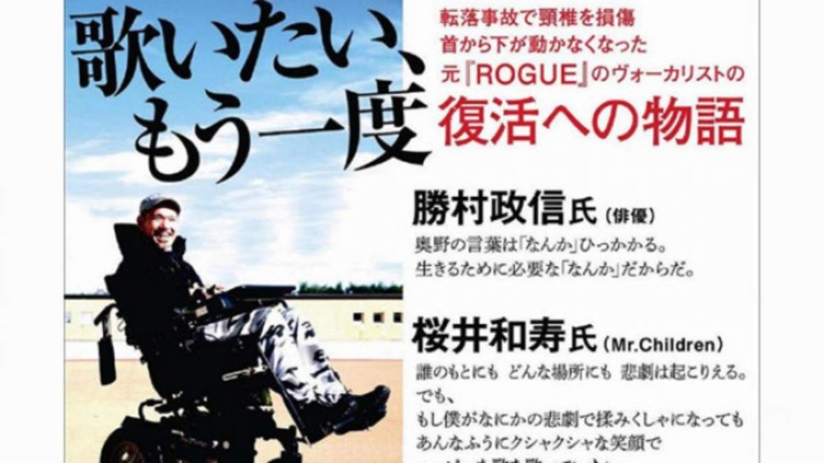 奥野敦士による自叙伝 終わりのない歌 12月7日に発売 Barks