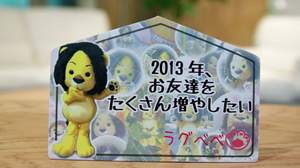 BARKS2013新春お年玉特大企画　C.H.Lion Rag baby