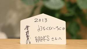 BARKS2013新春お年玉特大企画　斉藤和義