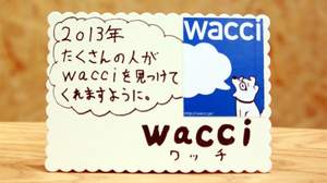 BARKS2013新春お年玉特大企画　wacci