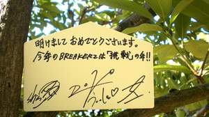 BARKS2013新春お年玉特大企画 BREAKERZ