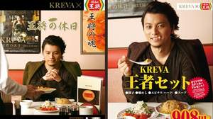 餃子の王将、「KREVAの王者セット」（908円）期間限定登場 