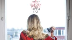 カジヒデキ、寒くもスウィートでラブリーなスウェーデンの冬『Sweet Swedish Winter』