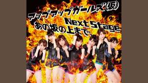 横浜BLITZ凱旋公演目前のアップアップガールズ（仮）に待ち受ける“地獄のロード”