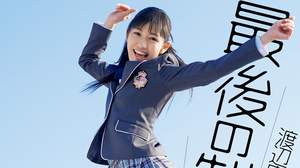 【Kawaii girl Japan】渡辺麻友、7月に4thシングル発売決定。あなたのイラストがCDジャケットに！？