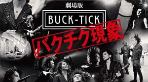 BUCK-TICK、『劇場版 BUCK-TICK ～バクチク現象～』予告編解禁
