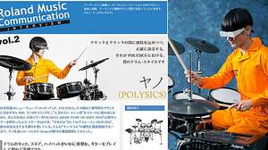 ローランド、WEBマガジン「Roland Music Communication」Vol.2はPOLYSICSのドラマー、ヤノのインタビューを掲載