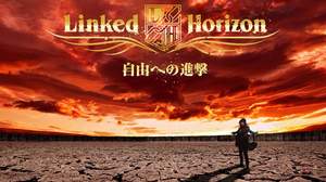 Linked Horizon、TVアニメ『進撃の巨人』主題歌が超先行カラオケ配信決定……が、歌詞表示ナシ?!