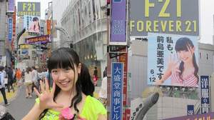 「私も、前島亜美です。6.12」 渋谷に突如、巨大ビルボード出現