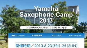 今年も開催 「ヤマハサクソフォンキャンプ 2013 in つま恋」リゾートでサクソフォンのレッスン＆コンサート