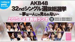 【Kawaii girl Japan】『radiko.jp』にて“AKB総選挙”上位5名のインタビューを配信
