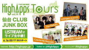 ＜HighApps Tours＞、最終日の仙台公演をUstで生中継
