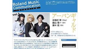 ローランドWEBマガジン「Roland Music Communication」Vol.3はアーバンギャルドのインタビュー掲載