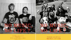 「NO MUSIC, NO LIFE？」ポスターにマキシマム ザ ホルモン、難波章浩×TOSHI-LOW登場