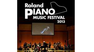 多彩なジャンルの曲をアンサンブルで楽しめるユニークなピアノ・コンクール「ローランド・ピアノ・ミュージックフェスティバル2013」参加者募集