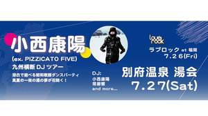 温泉と音楽を楽しむ祭典＜綱島温泉湯会＞＜別府温泉湯会＞が開催