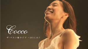 Cocco、DVD『ザ・ベスト盤ライブ～2011.10.7』特典映像で新曲を口ずさむ