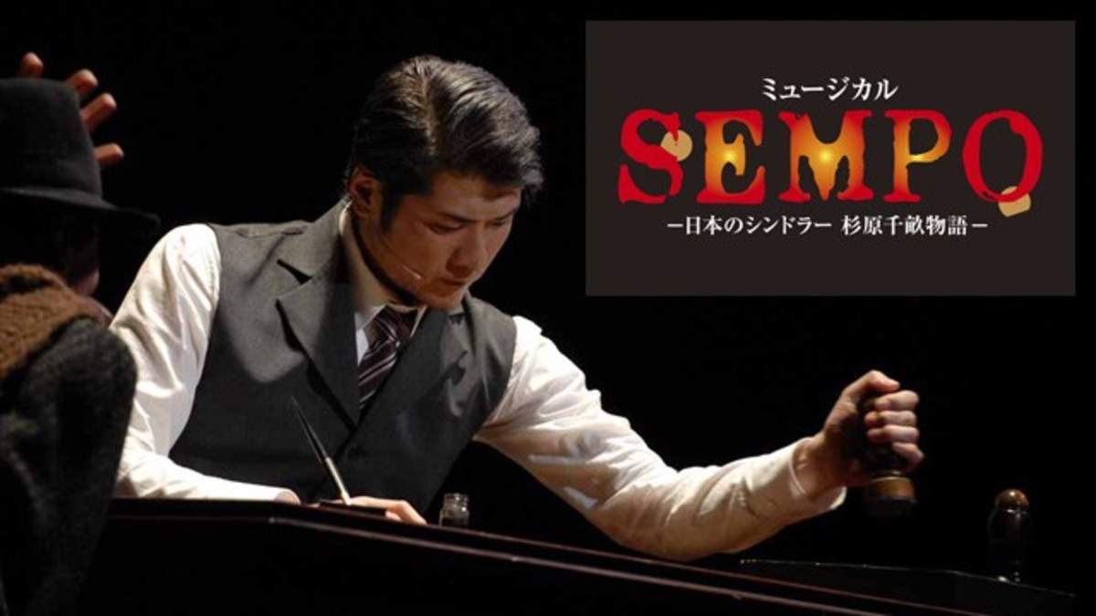 DVD ミュージカル SEMPO 日本のシンドラー 杉原千畝物語 - 吉川晃司 