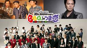アミューズ設立35周年記念 所属アーティストが一堂に会する野外イベントを4時間にわたり独占放送