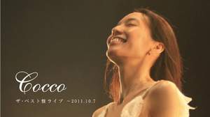 Cocco、ライブDVD『ザ・ベスト盤ライブ～2011.10.7』のトレーラー映像が公開
