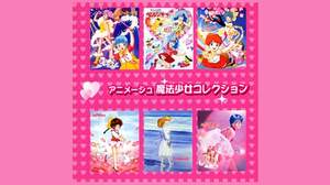 “魔法の天使 クリィミーマミ”放映30周年記念、夢のコンピCD『アニメージュ 魔法少女コレクション』発売