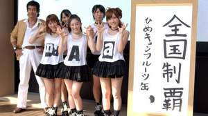 【Kawaii girl Japan】ひめキュンフルーツ缶、メジャーデビュー初日に藤岡弘、からお墨付き
