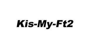 史上6組目。Kis-My-Ft2がデビューから10作連続1位