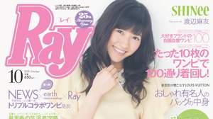 【Kawaii girl Japan】まゆゆ3変化！女性ファッション誌“Ray”で初表紙