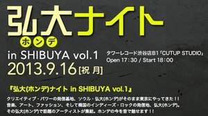 ＜弘大（ホンデ）ナイト in SHIBUYA vol.1＞、公演中止