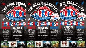 THE ORAL CIGARETTES、東名阪自主企画ライブのゲストバンドを発表