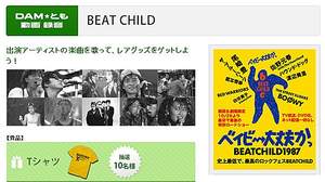 「BEATCHILD1987」出演アーティストの楽曲を歌ってレアグッズをゲット！ 佐野元春、BOOWY、尾崎豊、ザ・ブルーハーツらが出演した伝説のロックフェスが映画化