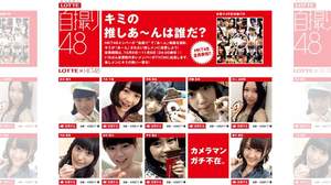 【Kawaii girl Japan】HKT48、ロッテCMで全メンバー39名分の「あ～ん」ダイジェストが放送開始