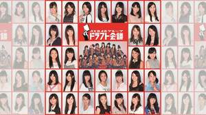 AKB48／SKE48／NMB48／HKT48、全チームキャプテン＆リーダーによる＜ドラフト会議＞が生中継決定
