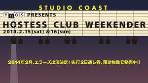 第7回目＜Hostess Club Weekender＞、出演アーティスト第1弾発表