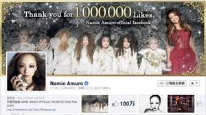 安室奈美恵、公式Facebookページが100万「いいね！」