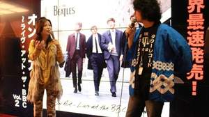 【イベントレポート】ザ・ビートルズの新作、カウントダウン最速発売イベントにシルク姉さん