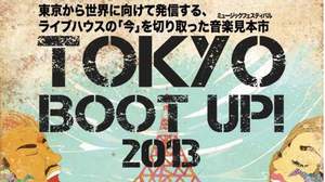 自立した音楽活動を行うための知力やヒントが満載、＜TOKYO BOOT UP！2013＞【Conference Day】詳細発表