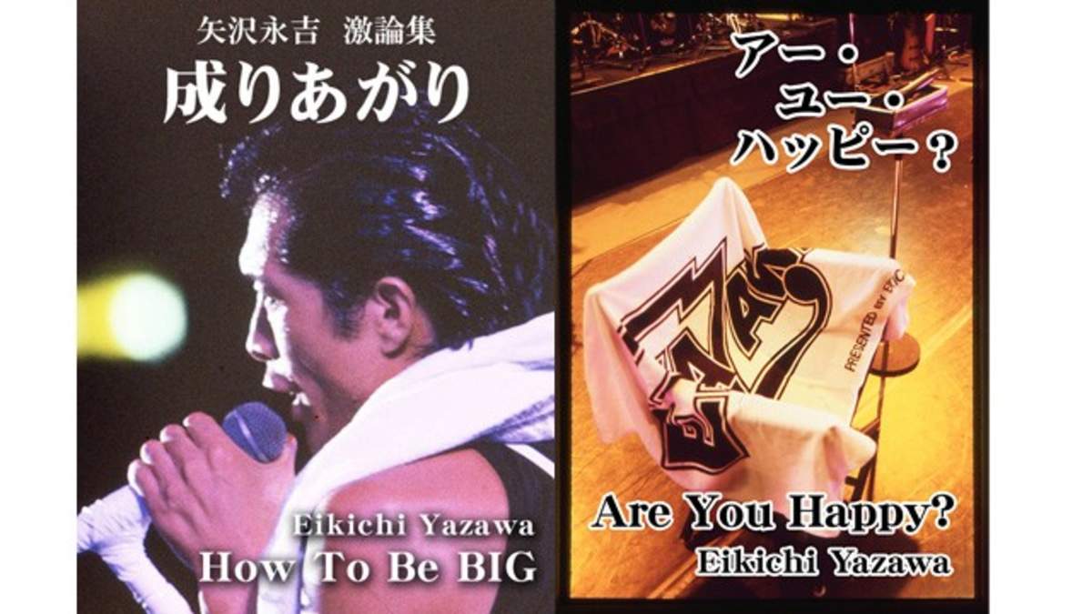 矢沢永吉『成りあがり』、35年の時を経て電子書籍で復活(2ページ目) | BARKS